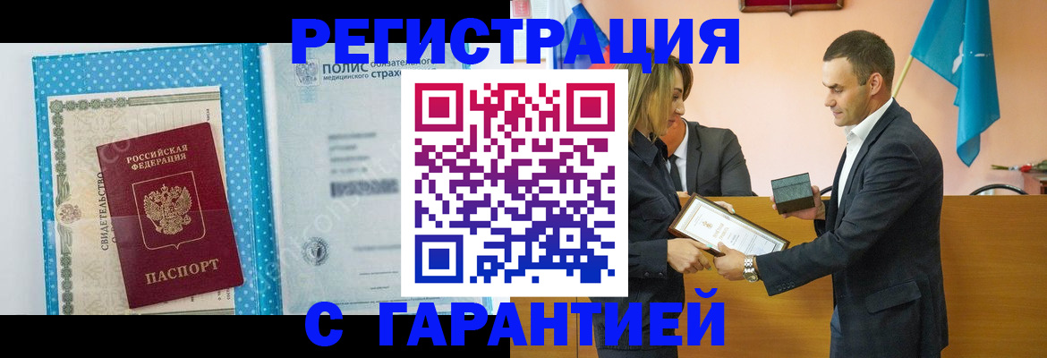 прописка для работы в Электростали