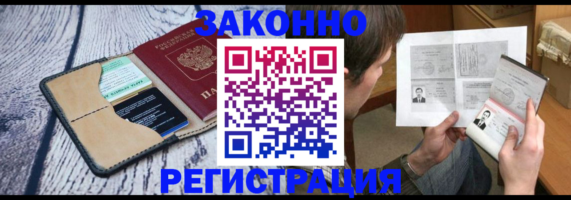 временная регистрация надежно в Электростали