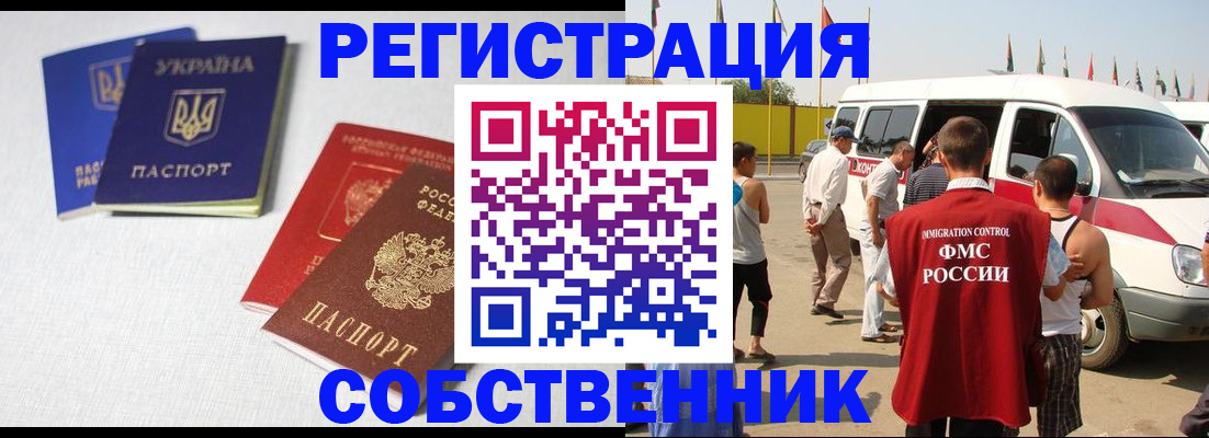 временная регистрация купить в Электростали